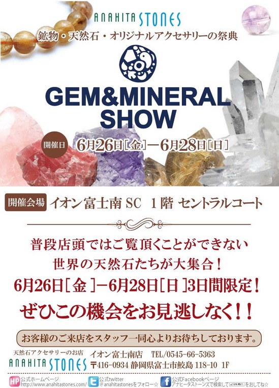 hujiminami mineral201506.jpgのサムネール画像